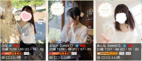 女性一覧