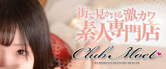 ClubMoet(クラブ・モエ)