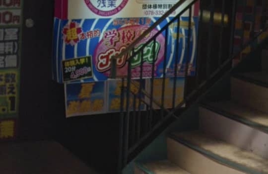 学校でゴーゴー 三宮店
