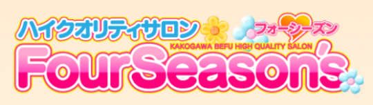 フォーシーズン