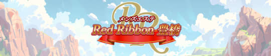 RedRibbon(レッドリボン) 豊橋