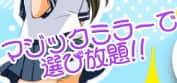 コスっちゃお！のTOP画像
