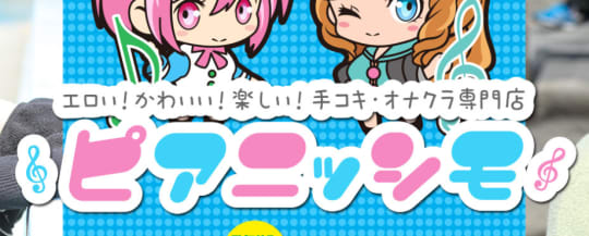ピアニッシモ