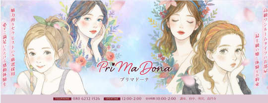 プリマドーナ