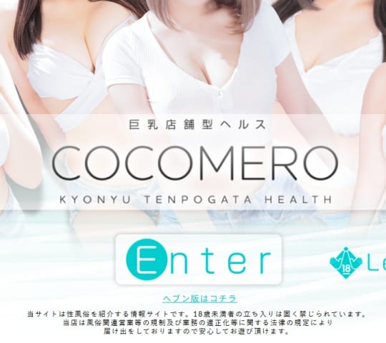 COCOMERO(ココメロ)
