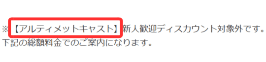 アルティメットキャスト
