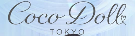 https://cocodoll.jp/
