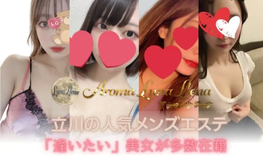 Aroma Luna Llena立川