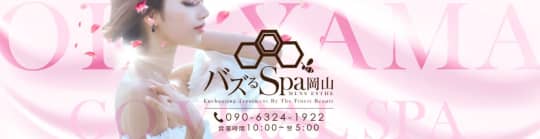 バズるspa 岡山