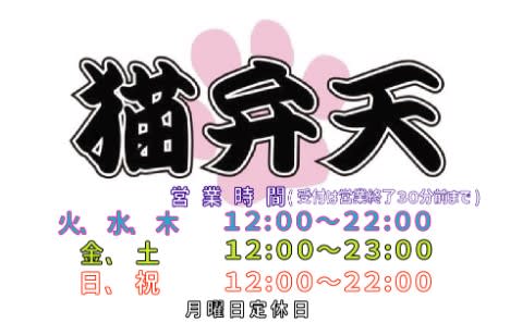 猫弁天