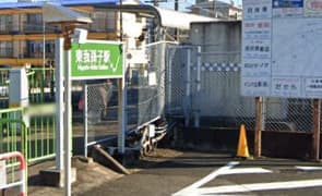 東我孫子駅