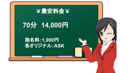 マリアの料金表