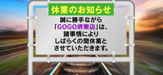 休業