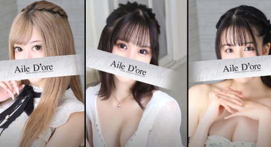 Aile D'ore(エルドール)