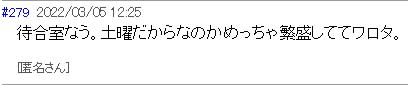 爆サイ掲示板