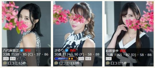 女性一覧