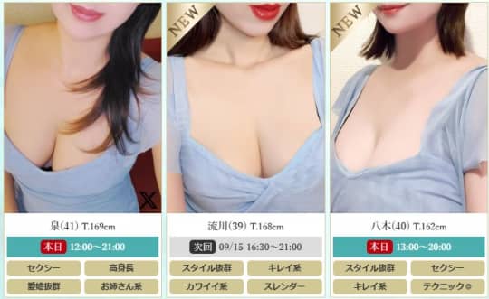 女性一覧