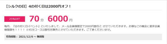 シルクハット クーポン