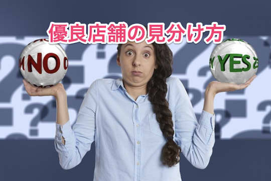 ヘルスとは　風俗　何する　優良店