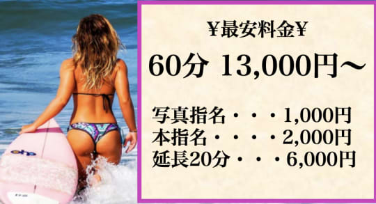 所沢人妻城(モアグループ)の料金表