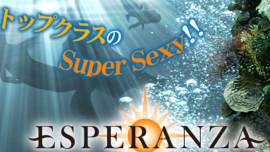 ESPERANZA(エスペランサ)
