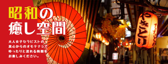 昭和リフレッシュ館のHP画像