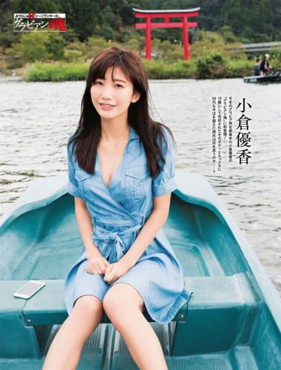 小倉優香 エロ