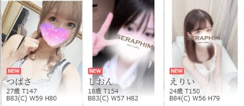 SERAPHIM（セラフィム）のセラピスト