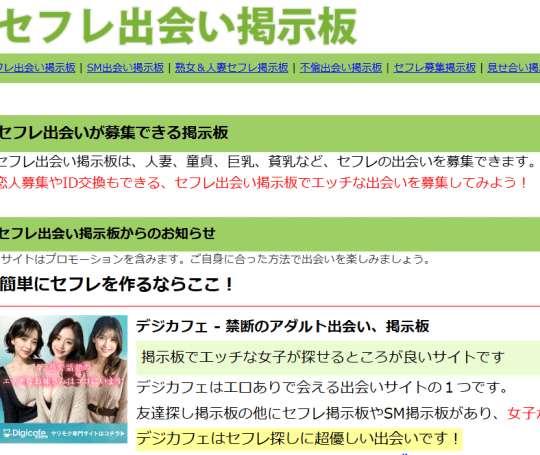 ヤリマン掲示板
