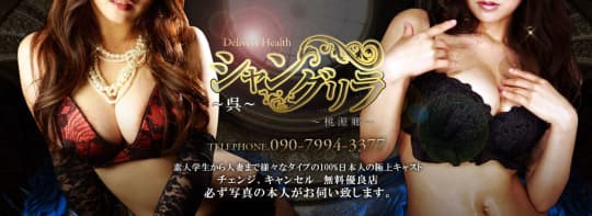 シャングリラ～桃源郷～
