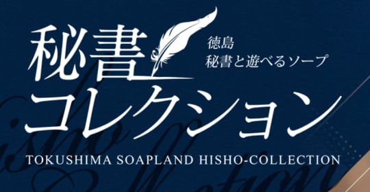 https://hishocolle-tokushima.com/