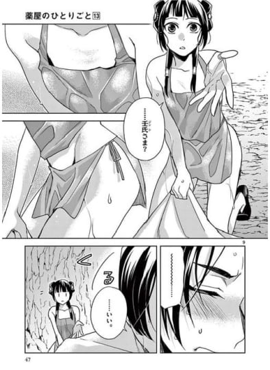 薬屋のひとりごと