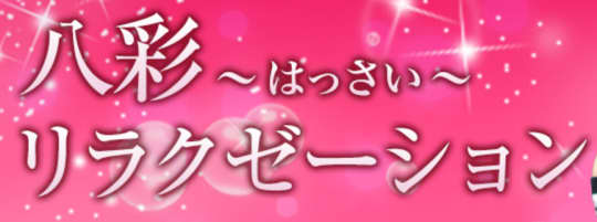 八彩