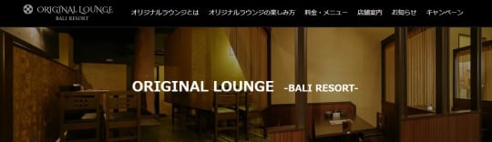 ORIGINAL LOUNGE(オリジナルラウンジ)