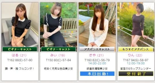 かりんと大宮_女性一覧