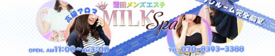 ミルクスパ