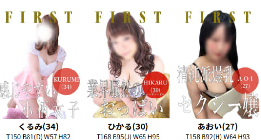 First(ファースト)