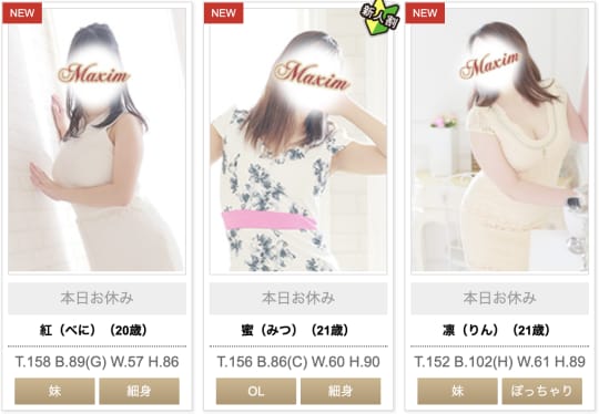 在籍女の子の傾向