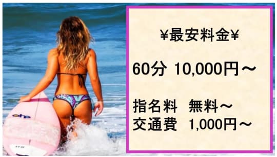 エンジェルの料金表