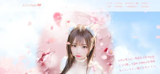 大人のSPA