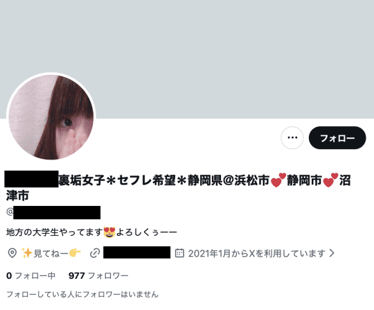 セフレ募集のX