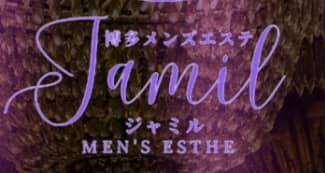 jamil-ｼﾞｬﾐﾙ-