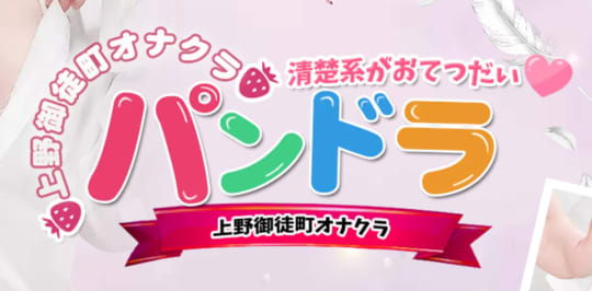 https://www.ueno-pandra.com/