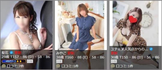 女性一覧