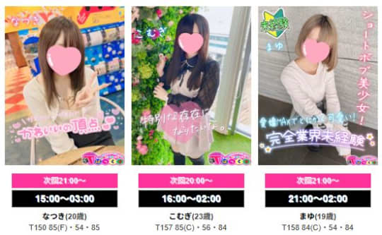 女性一覧