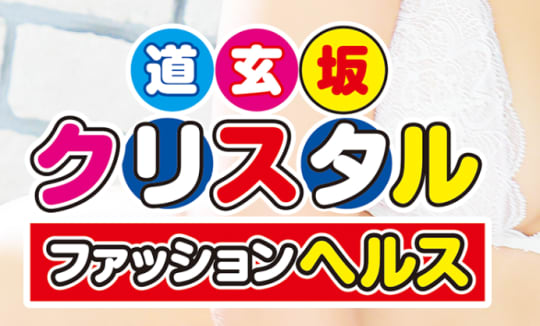 道玄坂クリスタルのTOP画像