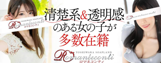 ロマネコンティ