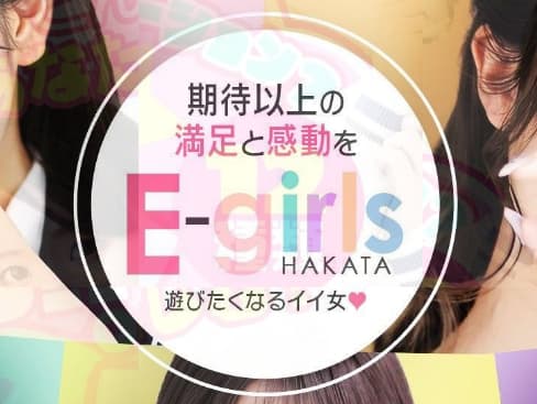 E-girls博多