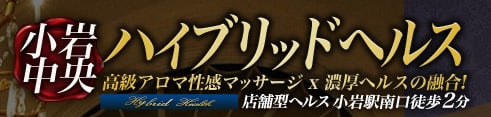 ハイブリッドヘルス小岩中央