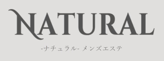 ナチュラル